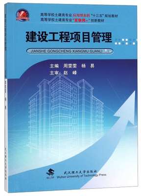 建設工程項目管理