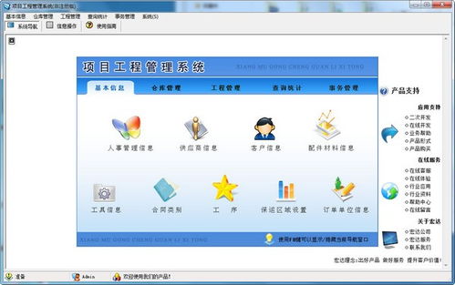 項目工程管理系統