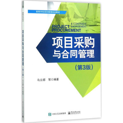項目采購與合同管理